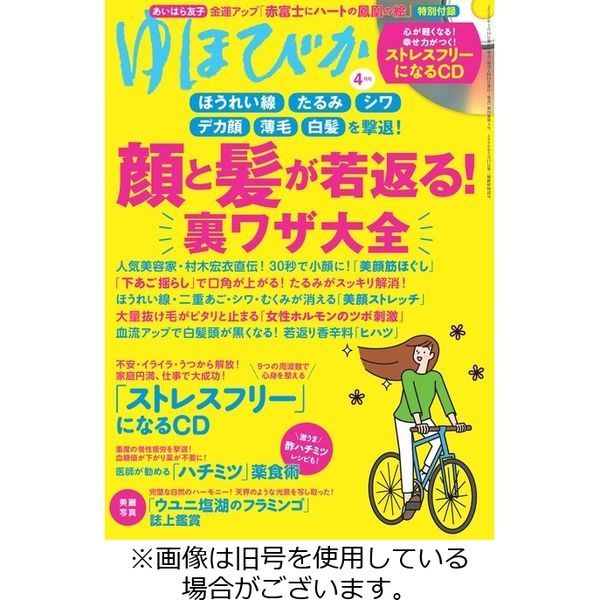 ゆほびか 2023/06/16発売号から1年(12冊)（直送品）