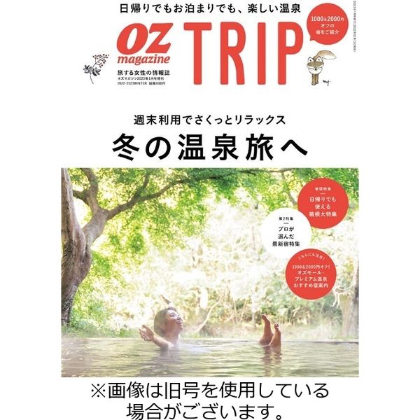 OZmagazine TRIP（オズマガジン　トリップ） 2023/06/07発売号から1年(4冊)（直送品）