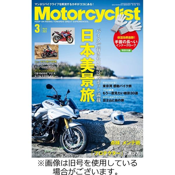 モーターサイクリスト 2023/06/01発売号から1年(12冊)（直送品）