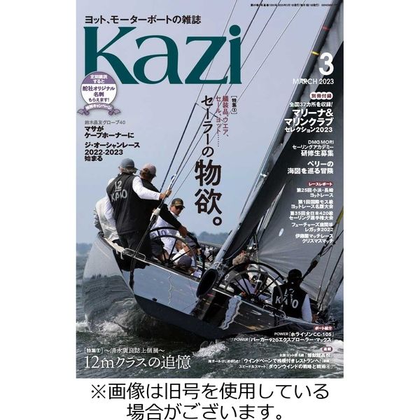 KAZI（舵） 2023/06/05発売号から1年(12冊)（直送品）