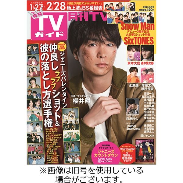 月刊ＴＶガイド関西版 2023/06/24発売号から1年(12冊)（直送品） - アスクル