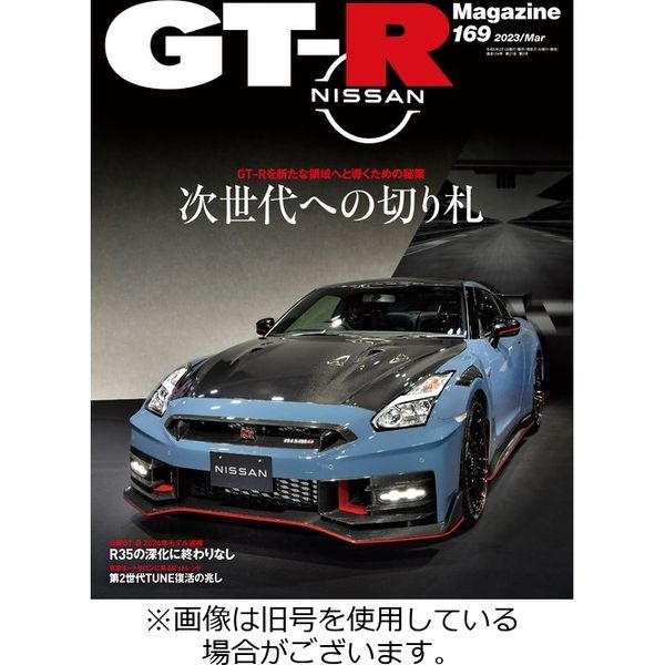 GT-R Magazine（GTRマガジン） 2023/06/01発売号から1年(6冊)（直送品）