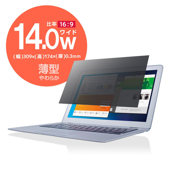 エレコム 液晶保護フィルター 覗き見防止 やわらかフリーカット 14インチ EF-PFFC1 5枚