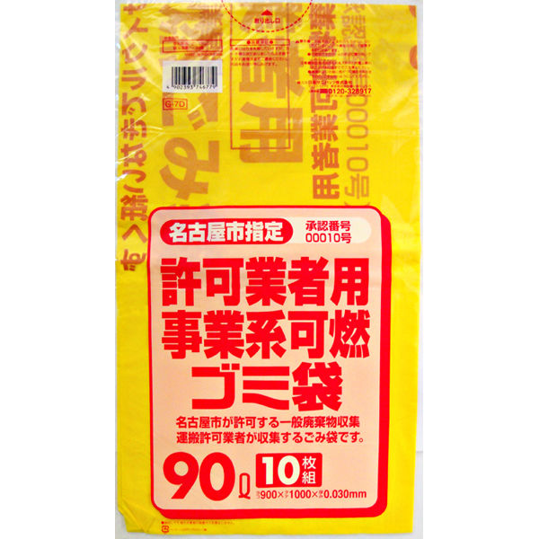 名古屋市指定袋 許可業者事業系 可燃90L 1セット（50枚：10枚入×5） - アスクル