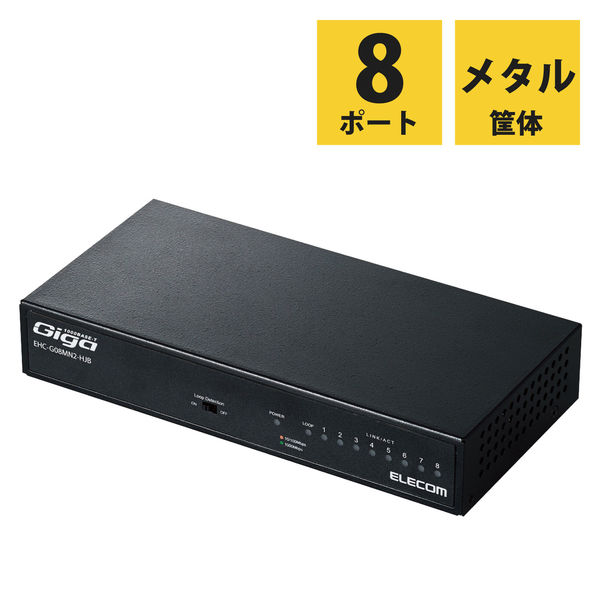 スイッチングハブ 8ポート ギガ LANハブ 磁石付 金属筐体 電源