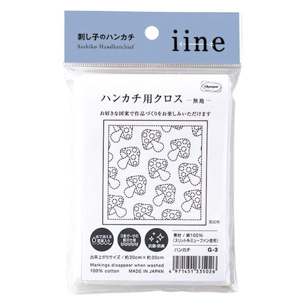 オリムパス製絲 オリンパス 刺し子ハンカチ iine(イーネ) 一目刺し用 無地 ハンカチ用クロス OLY-G-3 OHF-G-3 3個（直送品）