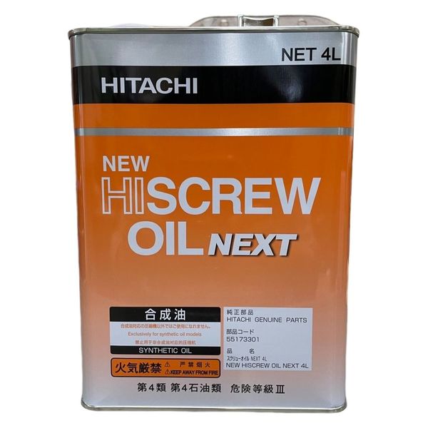 日立産機システム HISCREWOIL NEXT 4L 55173301 1缶（直送品）