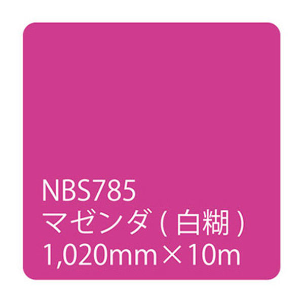 リンテックサインシステム タックペイント　ＮＢＳシリーズ　ＮＢＳ７８５　１０２０ｍｍ×１０ｍ 003649 1本（直送品）