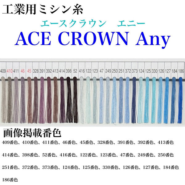 大貫繊維　工業用ミシン糸　エースクラウン　Any#60/3000m　46番色　1本(3000m巻)（直送品）