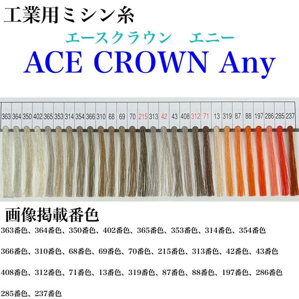 大貫繊維　工業用ミシン糸　エースクラウン　Any#60/3000m　88番色　1本(3000m巻)（直送品）