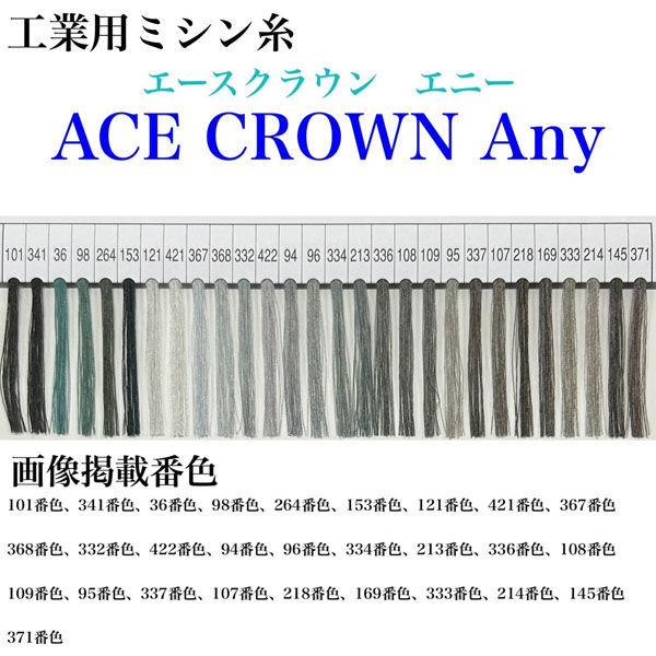 大貫繊維　工業用ミシン糸　エースクラウン　Any#60/3000m　95番色　1本(3000m巻)（直送品）