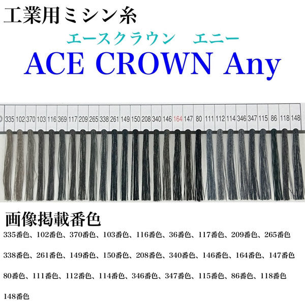 大貫繊維　工業用ミシン糸　エースクラウン　Any#60/3000m　369番色　1本(3000m巻)（直送品）