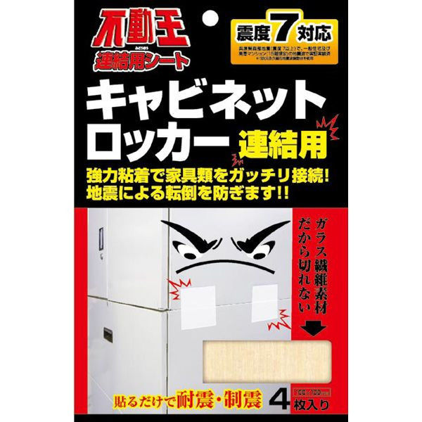 【転倒防止】不二ラテックス　不動王連結用シート　キャビネット・ロッカー連結用　FFT-004　1セット（20枚：4枚入×5）