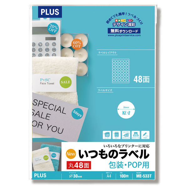 プラス いつものプリンタラベル丸48面 ME-533T 1セット（500シート：100シート入×5）