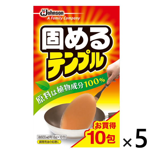 固めるテンプル 廃油処理剤 18g×10包入 油 オイル 処理 油凝固剤 ジョンソン 5個