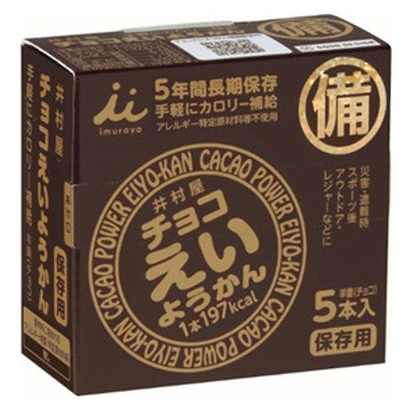 【非常食】井村屋　チョコえいようかん　5年保存1セット（25本：5本入×5）