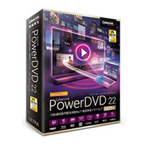 サイバーリンク PowerDVD 22 Ultra 通常版 DVD22ULTNM-001 1本 - アスクル