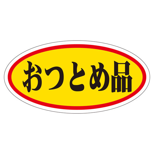 ササガワ 販促ラベル シール おつとめ品 大 41-20014 1セット：3750片（750片袋入り×5冊）（直送品）