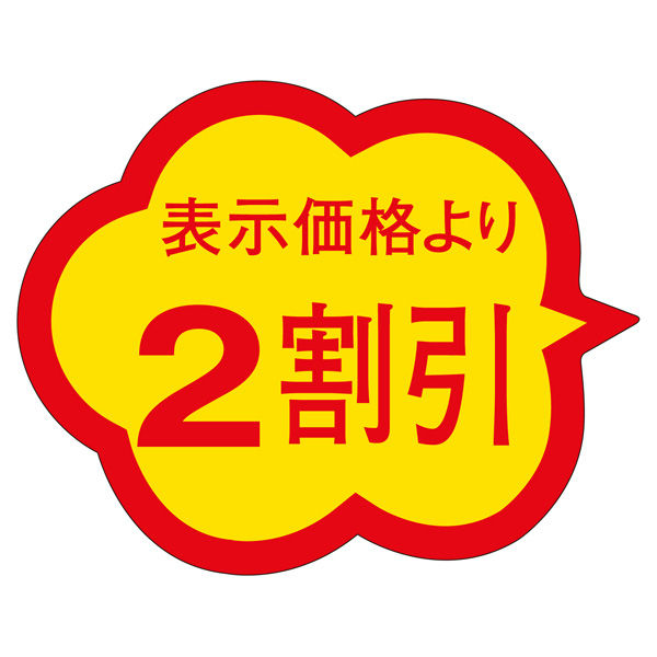 ササガワ 販促ラベル シール 2割引クモガタ 41-20081 1セット：5000片（1000片袋入り×5冊）（直送品）