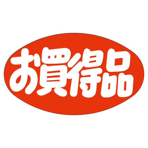 ササガワ 販促ラベル シール お買得品 41-20114 1セット：5000片（1000片袋入り×5冊）（直送品）