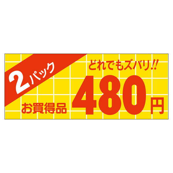 ササガワ 販促ラベル シール 2パック480円 ミニ 41-20136 1セット：5000片（1000片袋入り×5冊）（直送品）