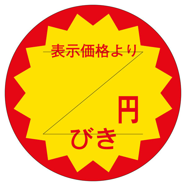 ササガワ 販促ラベル シール 円びきカット30φ 41-20188 1セット：5000片（1000片袋入り×5冊）（直送品）