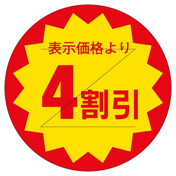 ササガワ 販促ラベル シール 4割引カット30φ 41-20203 1セット：5000片（1000片袋入り×5冊）（直送品）