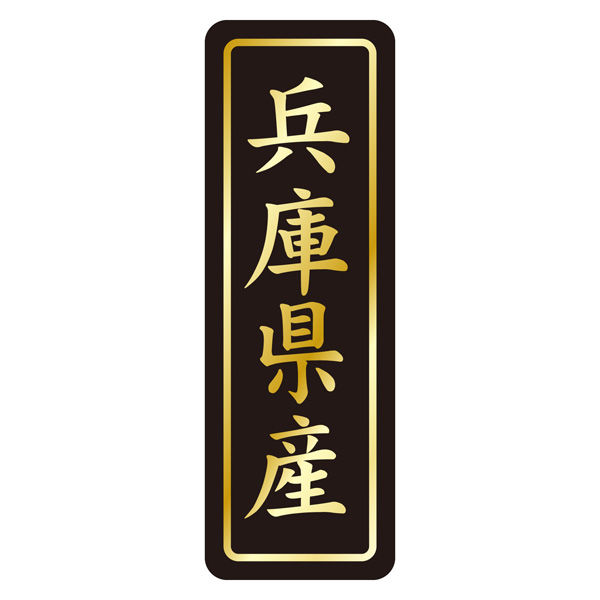 ササガワ 鮮魚ラベル シール 兵庫県産タテ金箔 41-20801 1セット：3750片（750片袋入り×5冊）（直送品）