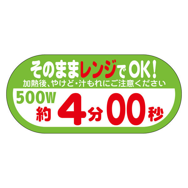 ササガワ 惣菜ラベル シール そのままレンジOK500w約4分00秒 41-21002