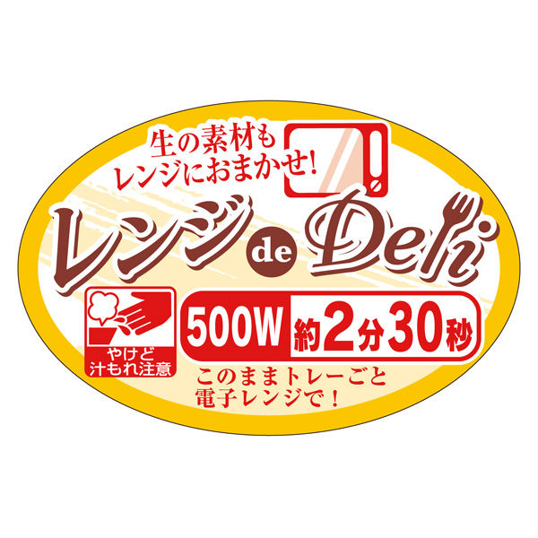 ササガワ 惣菜ラベル シール レンジdeDeli 楕円 2分30秒 41-21038 1セット：2500片（500片袋入り×5冊）（直送品）