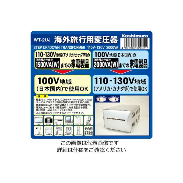 カシムラ 海外国内用型変圧器110ー130V/2000VA WT-2UJ 1セット(2個
