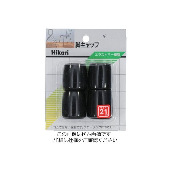 光 イス脚キャップ(パイプ用)黒丸 21mm G-8-212 1パック(4個) 820-1062（直送品）
