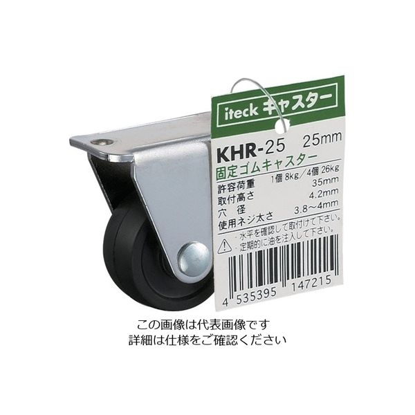 アイテック 光 固定ゴムキャスター 25mm KHR-25 1個 820-1508（直送品）