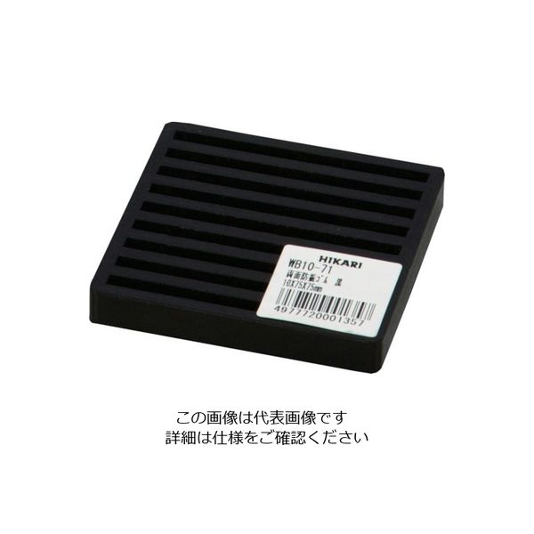 光 両面スジ入りゴム黒 10×75mm角 WB10-71 1枚 820-2248（直送品）