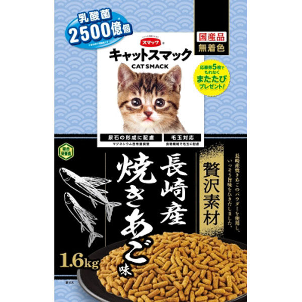 （株）スマック キャットスマック贅沢素材長崎産焼きあご味１．６ｋｇ 4970022024109 1ケース（6個入り）（直送品）