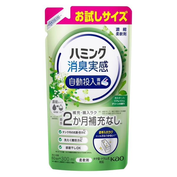 ハミング消臭実感 自動投入専用 澄みきったリフレッシュグリーンの香り お試しサイズ 300mL 1個 柔軟剤 花王 - アスクル