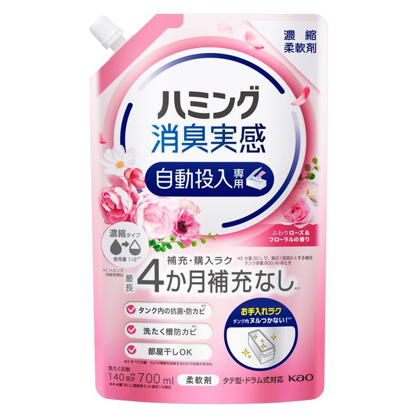 ハミング消臭実感 自動投入専用 ふわりローズ＆フローラルの香り 700mL 1個 柔軟剤 花王