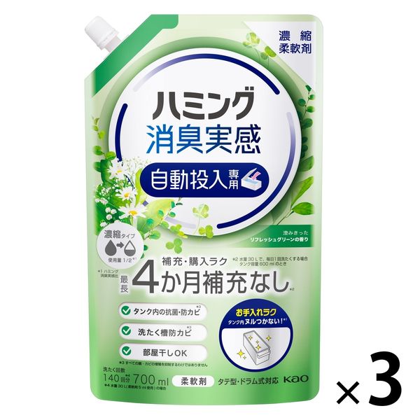 ハミング消臭実感 自動投入専用 澄みきったリフレッシュグリーンの香り 700mL 1セット（3個） 柔軟剤 花王 - アスクル