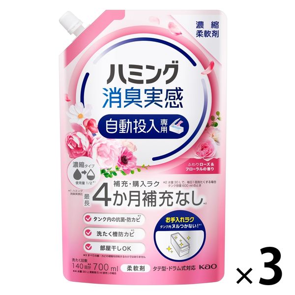 ハミング消臭実感 自動投入専用 ふわりローズ＆フローラルの香り 700mL 1セット（3個） 柔軟剤 花王