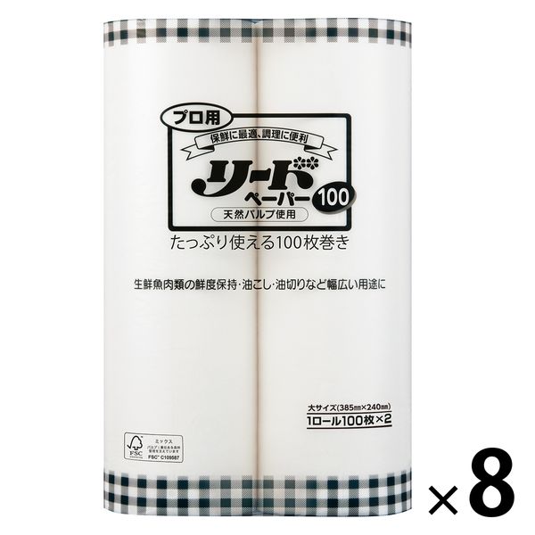 プロ用リードペーパー （大） クッキングペーパー ライオン 100枚カット 1箱（2ロール入×8パック） - アスクル