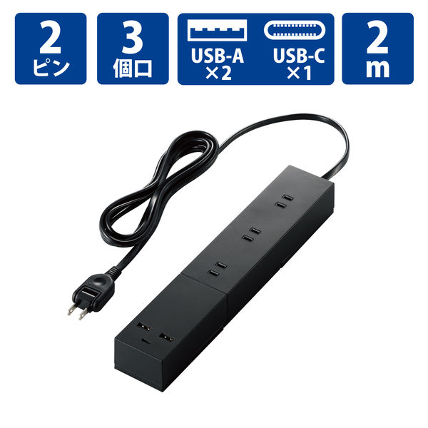 電源タップ USBタップ 2m コンセント 3個口 USB-C×1 A×2 雷ガード 黒 T-U03-3320BK エレコム 1個