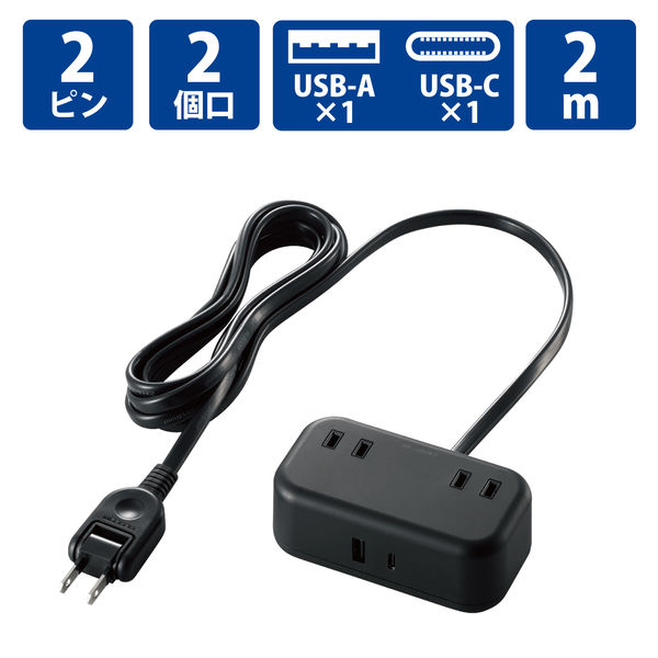 電源タップ USBタップ 2m コンセント 2個口 USB-C×1 A×1 雷ガード 黒 T
