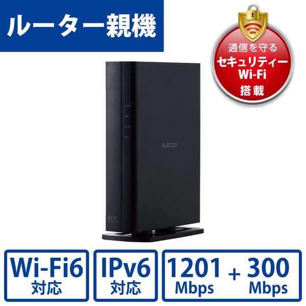 無線LAN ルーター親機 WiFi6 1201+300Mbps IPv6 ブラック WRC-X1500GS