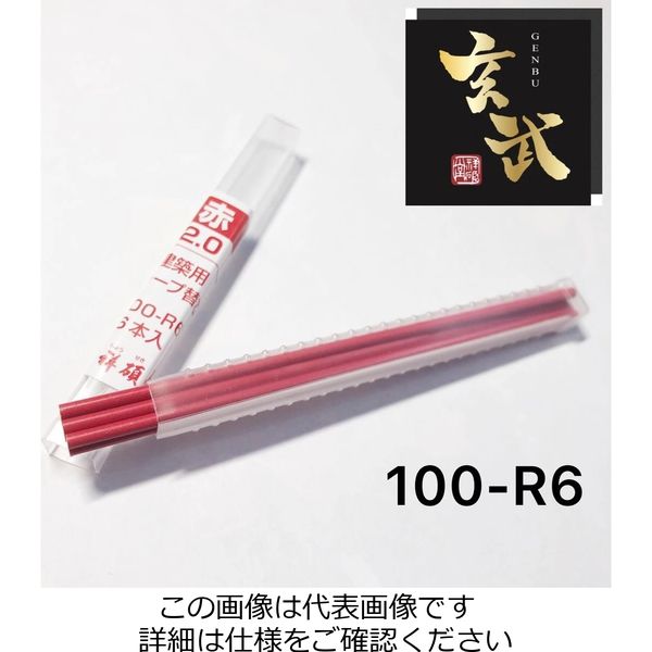祥碩堂 玄武シャープペンシル2.0mm替え芯 赤 100-R6 1セット(360