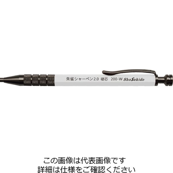 祥碩堂 朱雀シャープペンシル硬芯2.0mm 本体 白 200-W 1セット(20本:10