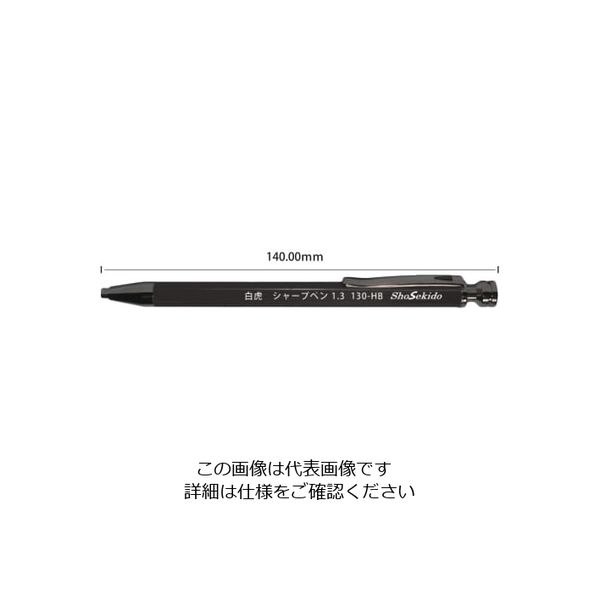 祥碩堂 白虎シャープペンシル1.3mm 本体 HB 130-HB 1セット(20本:10本×2セット)（直送品）