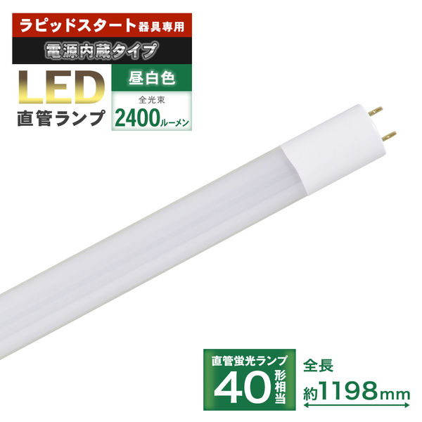 オーム電機 ＬＥＤ直管４０　Ｎ／２２／２４ＰＡ 06-0925 1個（直送品）