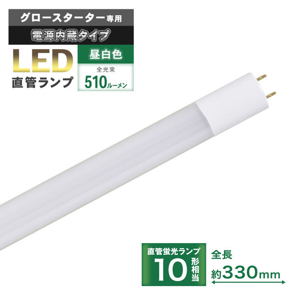 オーム電機 ＬＥＤ直管１０　４．２Ｗ　昼白色  06-0911 1個（直送品）