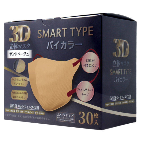 まとめ得 3D立体マスク スマートタイプ バイカラー サンドベージュ ふつうサイズ 10枚入 x [20個] /k