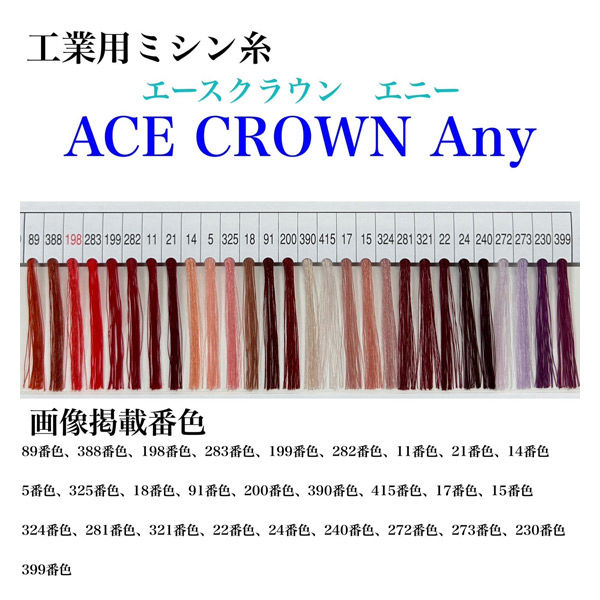 大貫繊維　工業用ミシン糸　エースクラウン　Any#50/3000m　24番色　1本(3000m巻)（直送品）